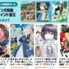 Amazonマンガ毎週末セール 学園マンガ特集 50%ポイント還元