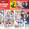 Amazonマンガ週末セール 注目の次世代作家作品 50％ポイント還元