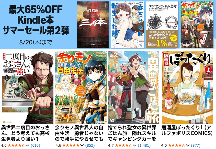 最大65%OFF Kindle本 サマーセール第2弾