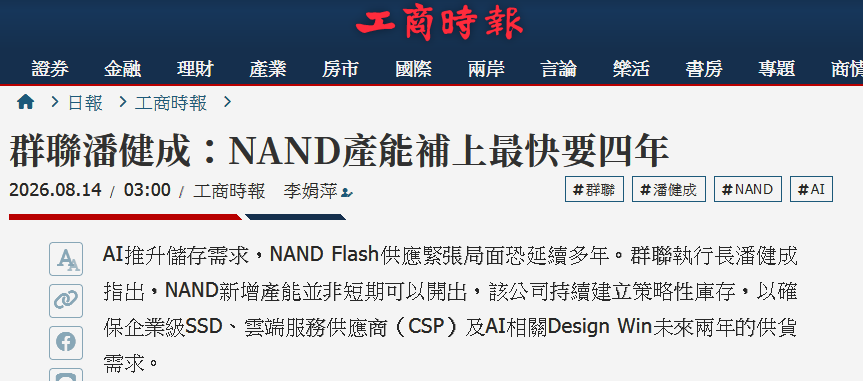 NANDフラッシュメモリの生産設備に投資してから量産開始までには4年かかる