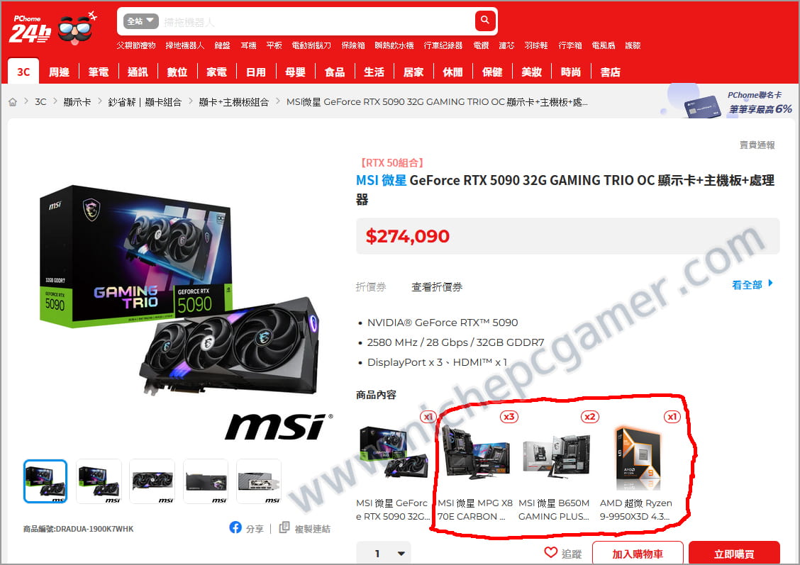 MSI GeForce RTX 5090: マザボ5枚とRyzen 9 9950X3Dセット