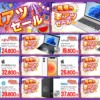 ジャンクワールド 真夏の激アツセール