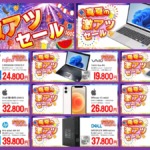 ジャンクワールド 真夏の激アツセール