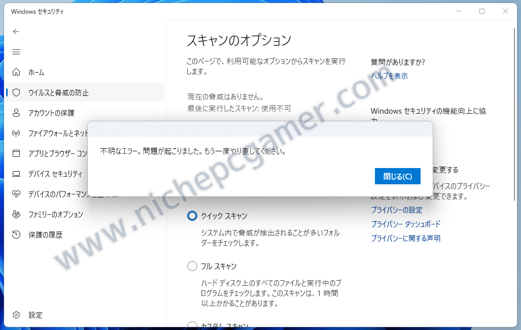 Microsoft Defender: エラー