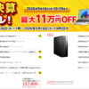 マウスコンピューター 半期決算セール