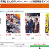 Kindle本 (電子書籍) まとめ買いキャンペーン