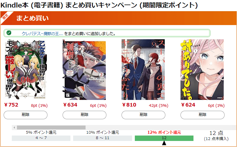 Kindle本 (電子書籍) まとめ買いキャンペーン