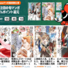 50%ポイント還元 Kindle本9月Amazonマンガ週末祭 第3弾