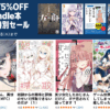 Kindle本 秋の特別セール開催中