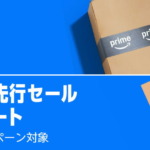 Amazon プライム感謝祭