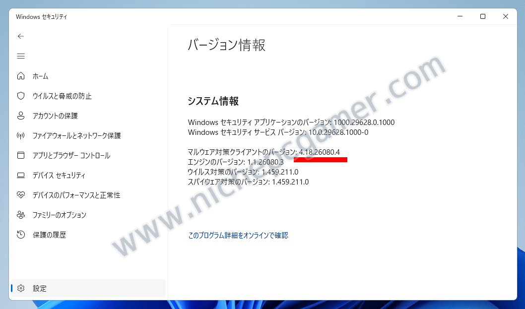 マルウェア対策クライアントのバージョン