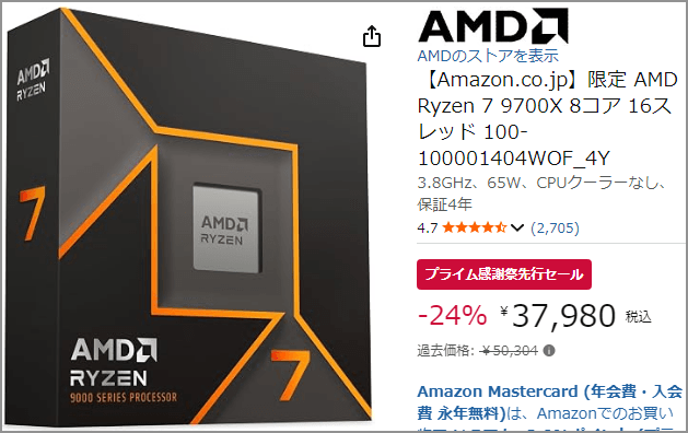 Ryzen 7 9700X: 税込37,980円