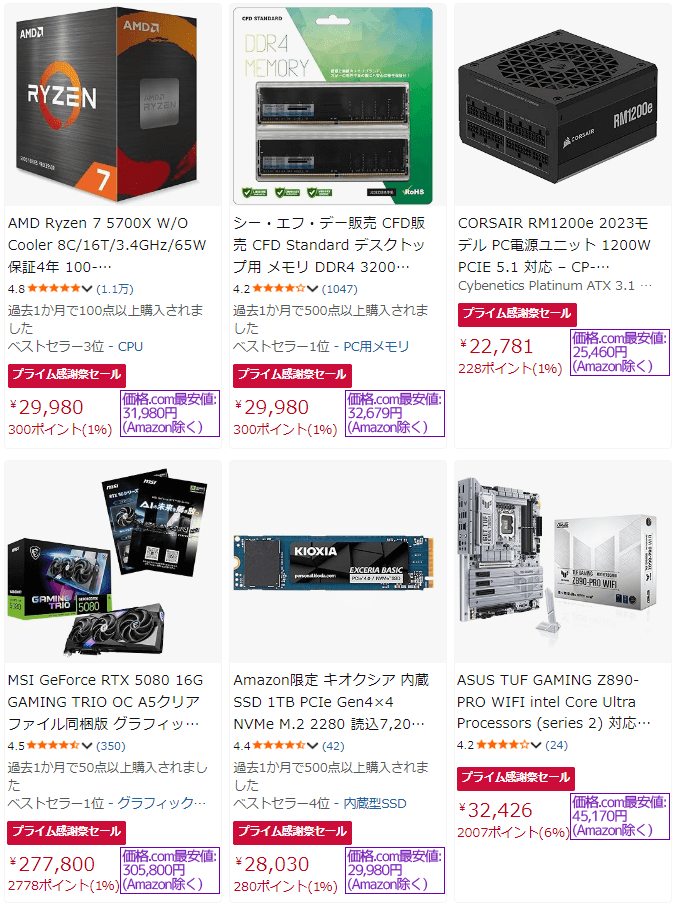 Amazonプライム感謝祭2026