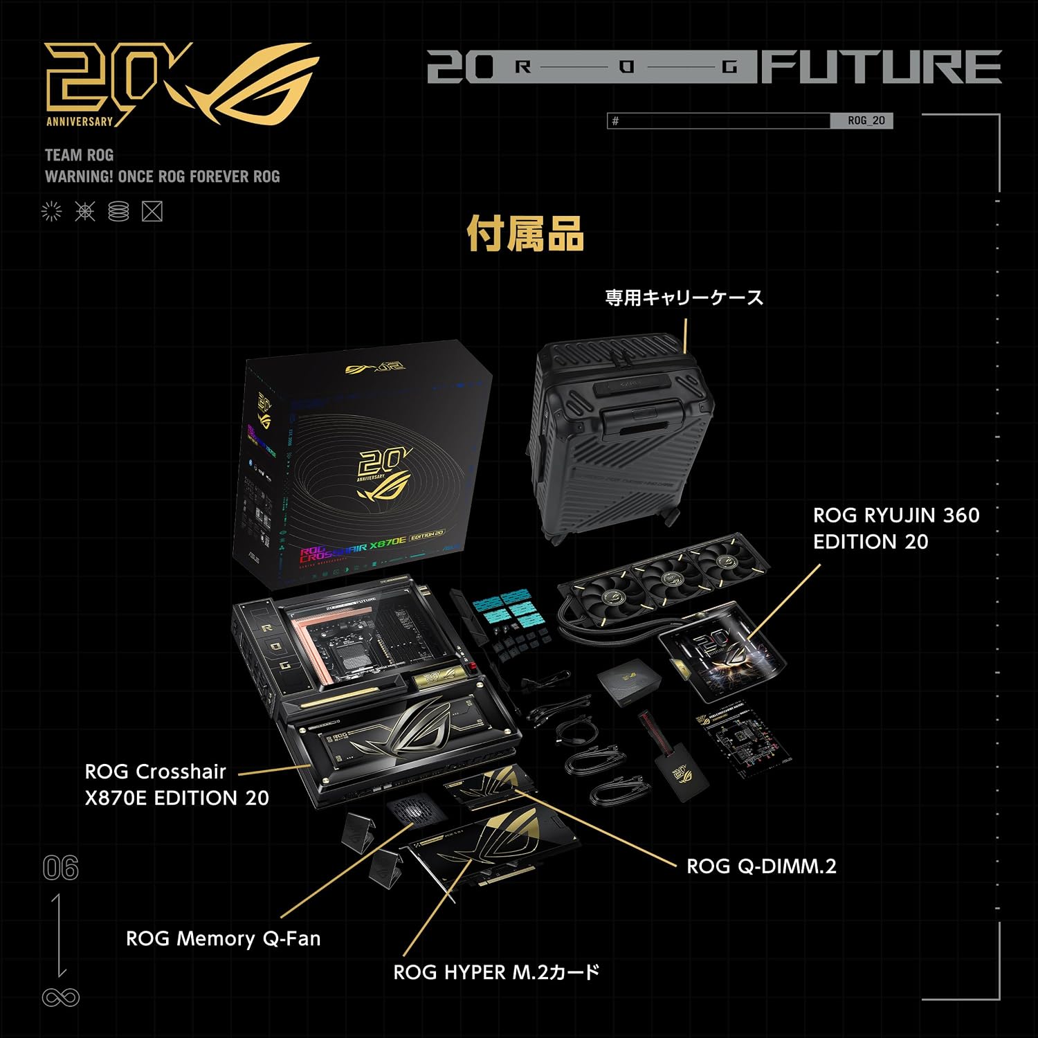 付属品