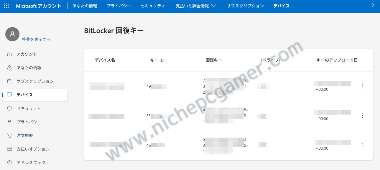 BitLocker回復キーが保存されている