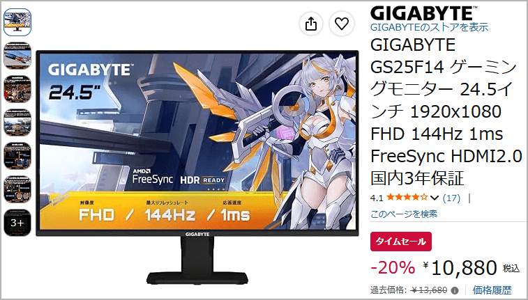 Gigabyte GS25F14: 税込10,880円