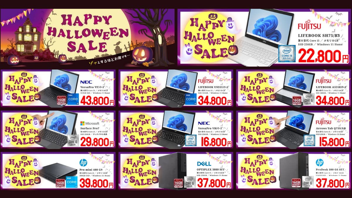 ジャンクワールド ハロウィンセール