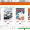 Kindle本 (電子書籍) まとめ買いキャンペーン