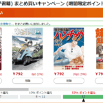 Kindle本 (電子書籍) まとめ買いキャンペーン