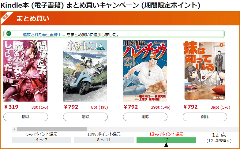 Kindle本 (電子書籍) まとめ買いキャンペーン