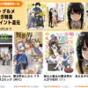 50％ポイント還元 Amazonマンガ毎週末セール 日常・グルメマンガ特集