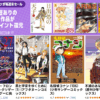 50％ポイント還元 Amazonマンガ毎週末セール 受賞歴ありの注目作品