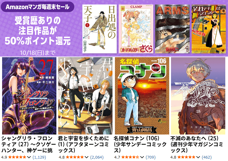 50％ポイント還元 Amazonマンガ毎週末セール 受賞歴ありの注目作品
