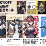 最大70％OFF Kindle本 14周年記念セール