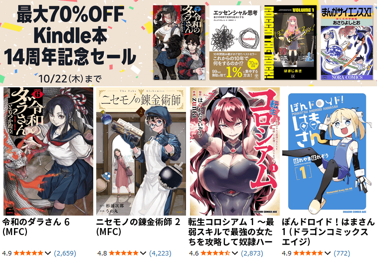 最大70%OFF Kindle本 14周年記念セール