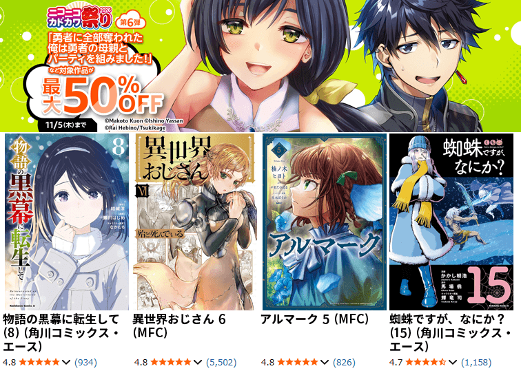 最大50％割引 Kindle本 ニコニコカドカワ祭り2026 第6弾