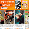 Kindle本 集英社 秋マン!!2026