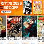Kindle本 集英社 秋マン!!2026