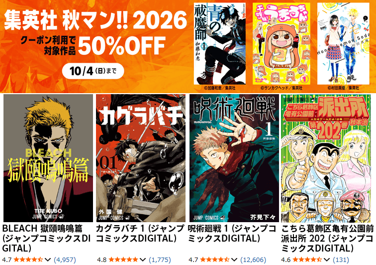 Kindle本 集英社 秋マン！！2026