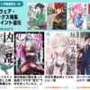 50％ポイント還元 Amazonマンガ毎週末セール スクウェア・エニックス特集