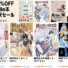 最大75%OFF Kindle本 読書の秋セール
