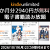 Kindle Unlimited - 3か月無料キャンペーン