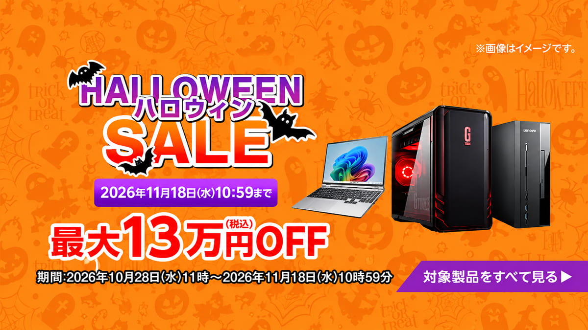 マウスコンピューター ハロウィンセール