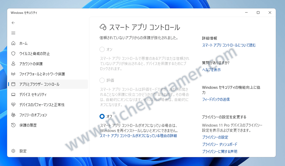 スマートアプリコントロール: 不具合によりグレーアウトして『オン』にできない