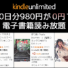 Kindle Unlimited 30日無料キャンペーン