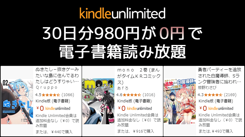 Kindle Unlimited 30日無料キャンペーン