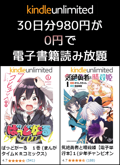 Kindle Unlimited 30日無料キャンペーン