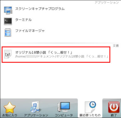 【Linux奮闘記】 debian8.5KDEの「最近使ったもの」の文書履歴を残さないようにする方法