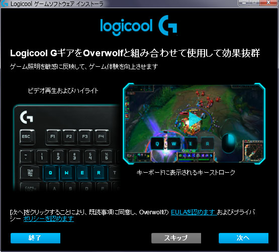 マウス Logicoolの ゲームソフトウェア をインストールする際の注意点 抱き合わせソフトの Overwolf にご注意 Update 1 ニッチなpcゲーマーの環境構築z