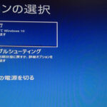 【Win10】 Windows10のWindows回復環境(Windows RE)から更新プログラムをアンインストールする方法