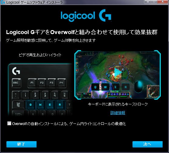 マウス Logicoolの ゲームソフトウェア をインストールする際の注意点 抱き合わせソフトの Overwolf にご注意 Update 1 ニッチなpcゲーマーの環境構築z