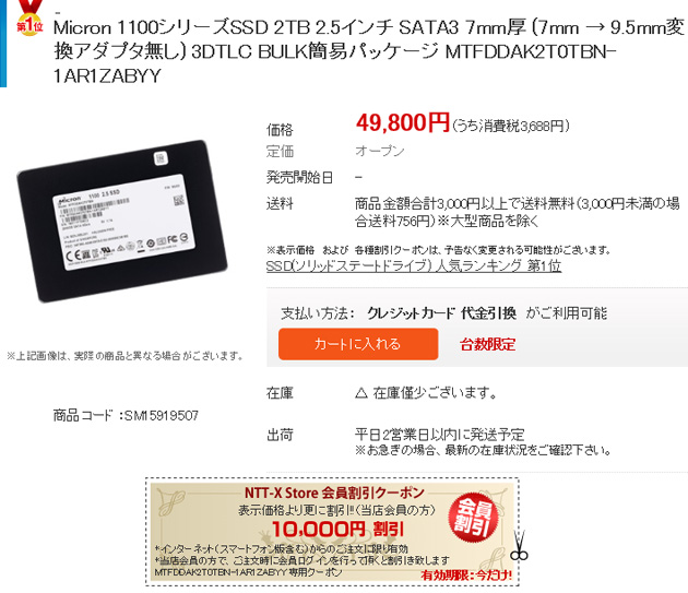Ssd Ntt Xにて2tb Ssdが39 800円の激安特価にて販売中 在庫復活 ニッチなpcゲーマーの環境構築z