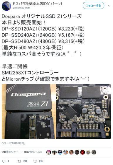 【SSD】 ドスパラSSD『Z1』シリーズMicron偽装問題の続報。ドスパラが驚きの回答 【SSD】 ドスパラSSD『Z1』シリーズMicron偽装問題の続報。ドスパラが驚きの回答