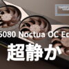 ASUS GeForce RTX 5080 16GB GDDR7 Noctua OC Edition