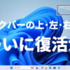 Windows11のタスクバーが上や左右に移動できるようになるかも